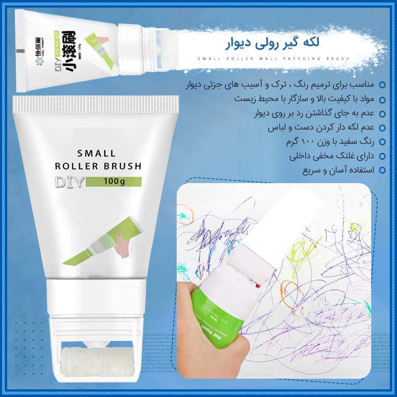 خرید لکه گیر رولی دیوار